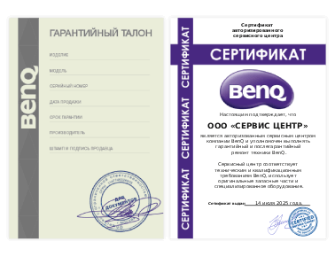 Сертификат Benq